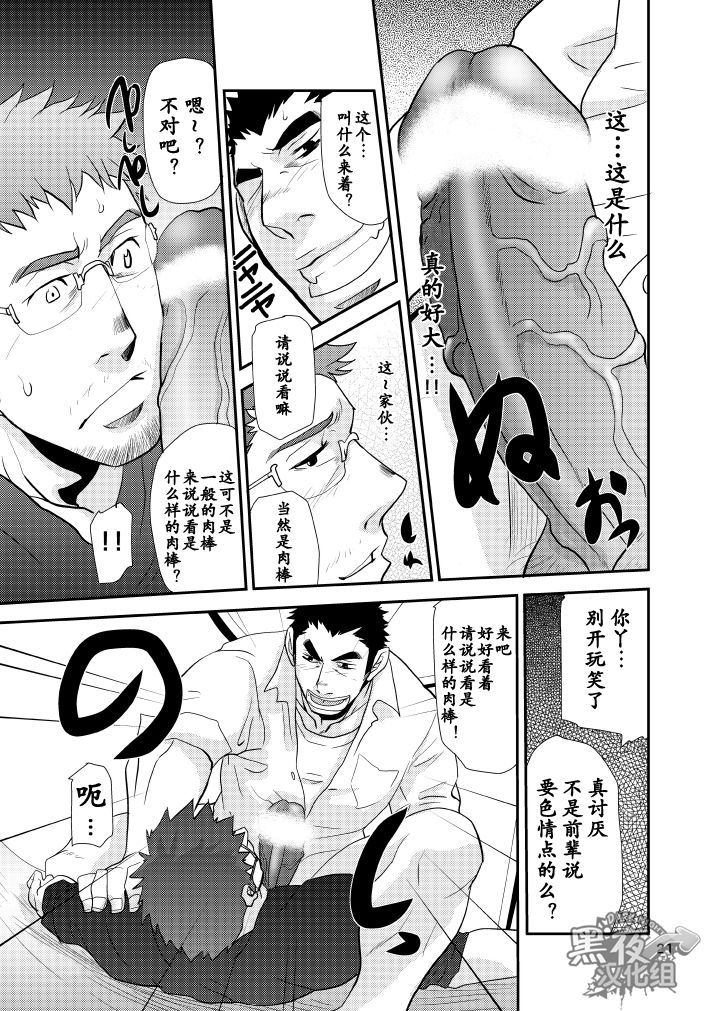 [マサムネコキチ (松武)] でっかい後輩ちっちゃい先輩 [中国翻訳] [DL版]