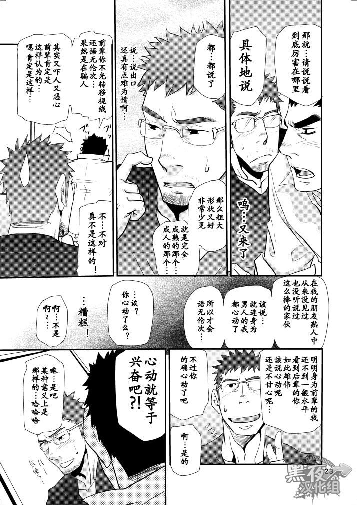 [マサムネコキチ (松武)] でっかい後輩ちっちゃい先輩 [中国翻訳] [DL版]