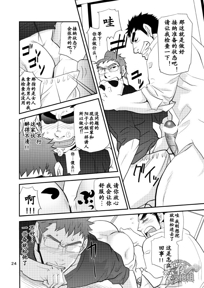 [マサムネコキチ (松武)] でっかい後輩ちっちゃい先輩 [中国翻訳] [DL版]