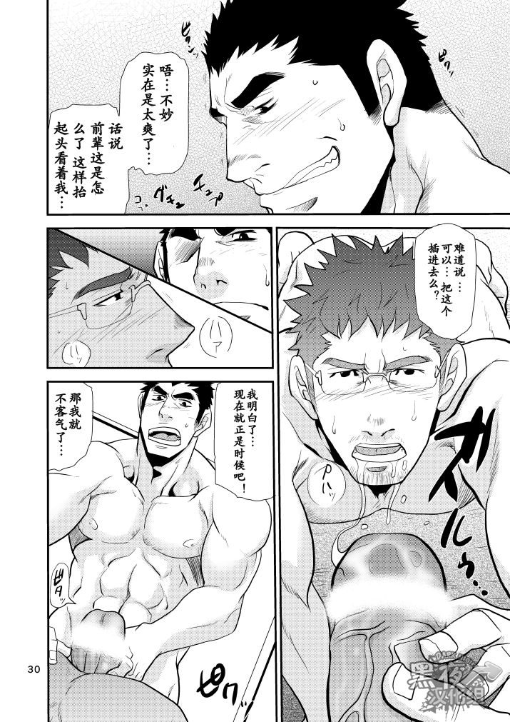 [マサムネコキチ (松武)] でっかい後輩ちっちゃい先輩 [中国翻訳] [DL版]