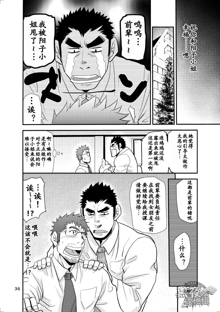 [マサムネコキチ (松武)] でっかい後輩ちっちゃい先輩 [中国翻訳] [DL版]