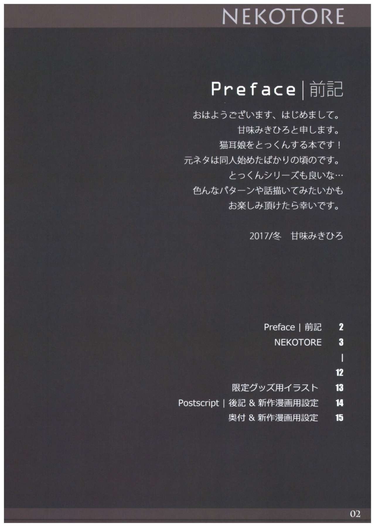 (C93) [甘味屋 (甘味みきひろ)] NEKOTORE