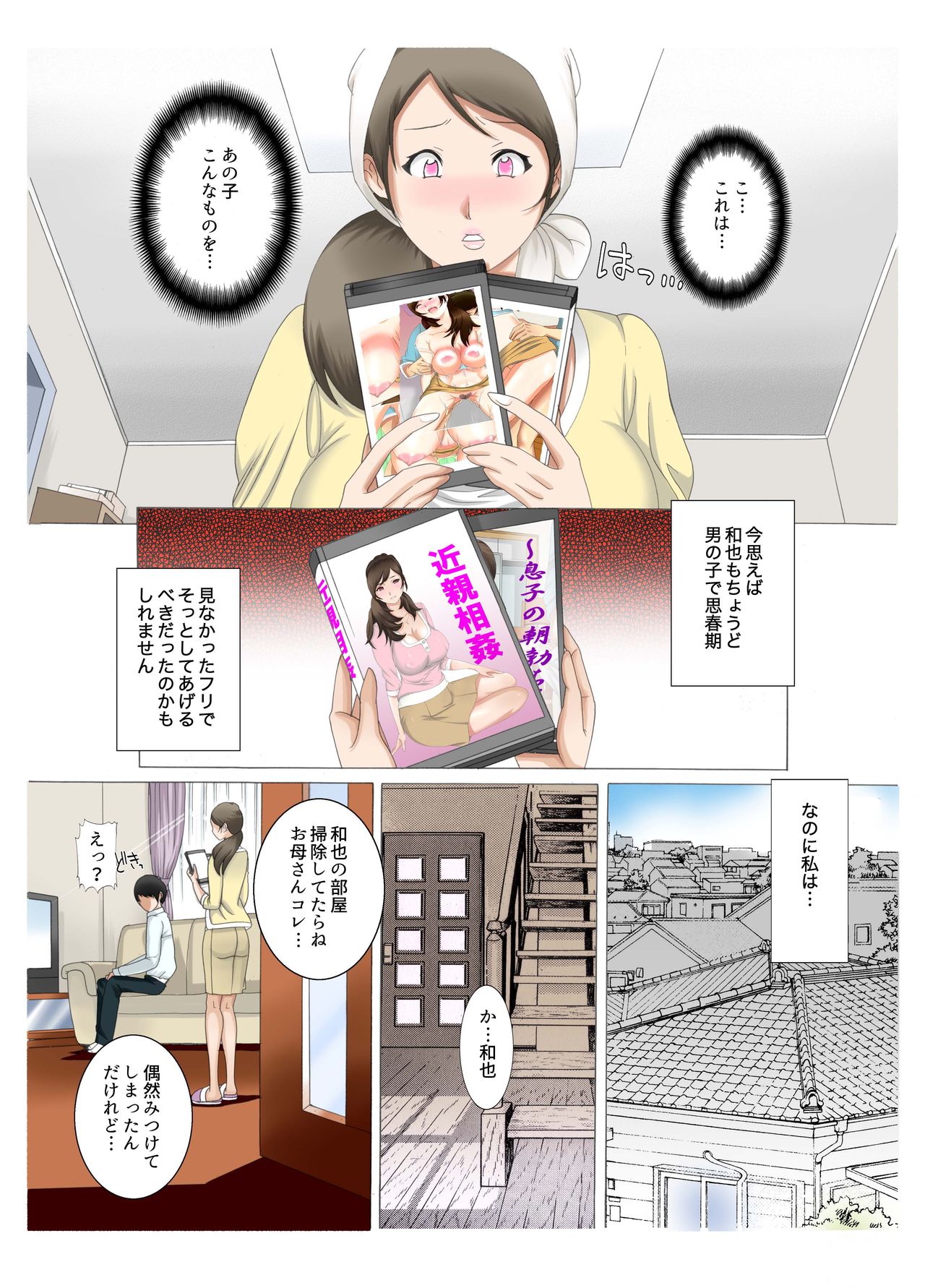 [風☆雅] 母子相姦 母さんは最高のオナペット4〜赤ちゃんプレイ編〜前編