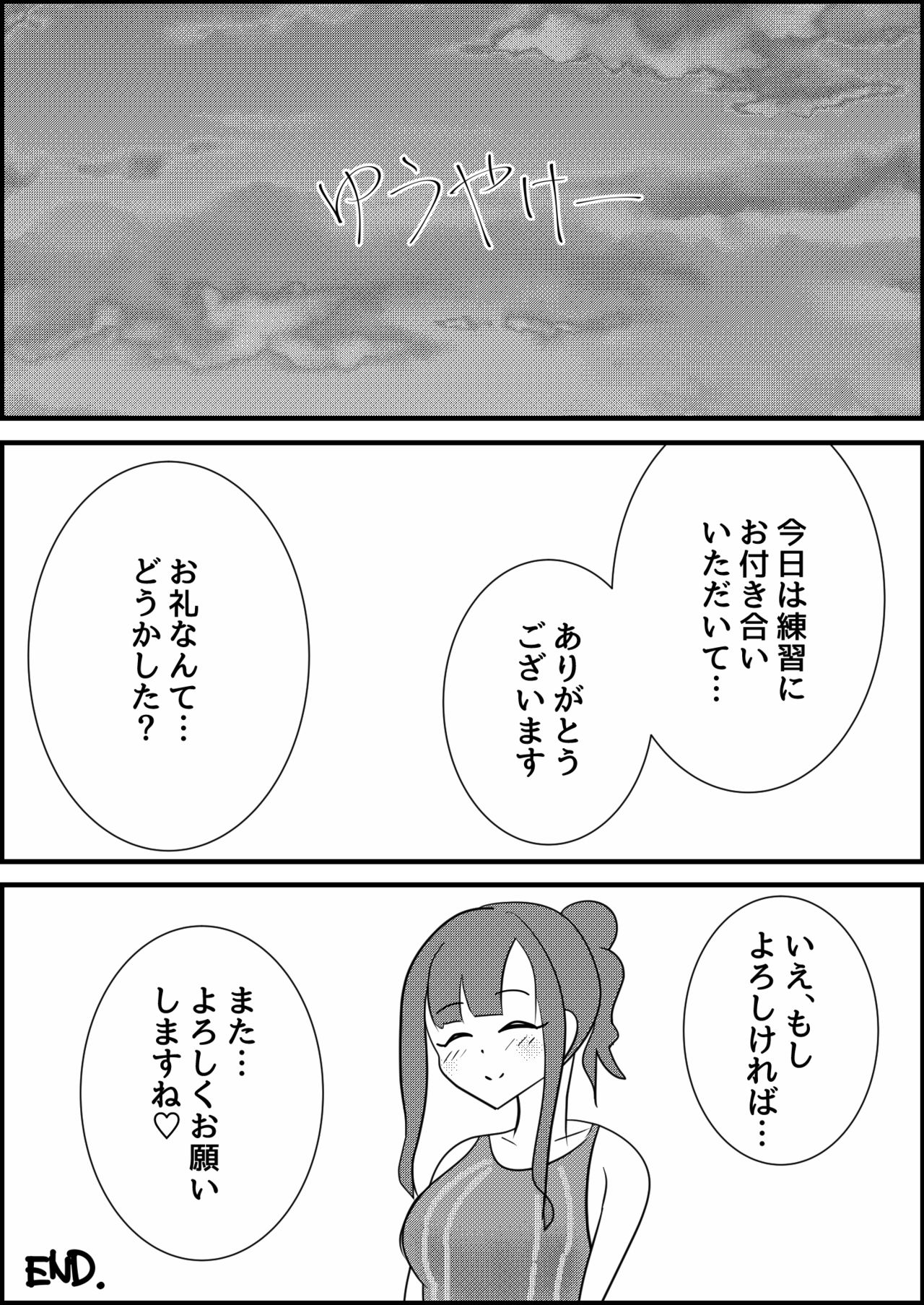 【タカハル】水本ゆかりと競泳水着でえっちする話（アイドルマスターシンデレラガールズ）