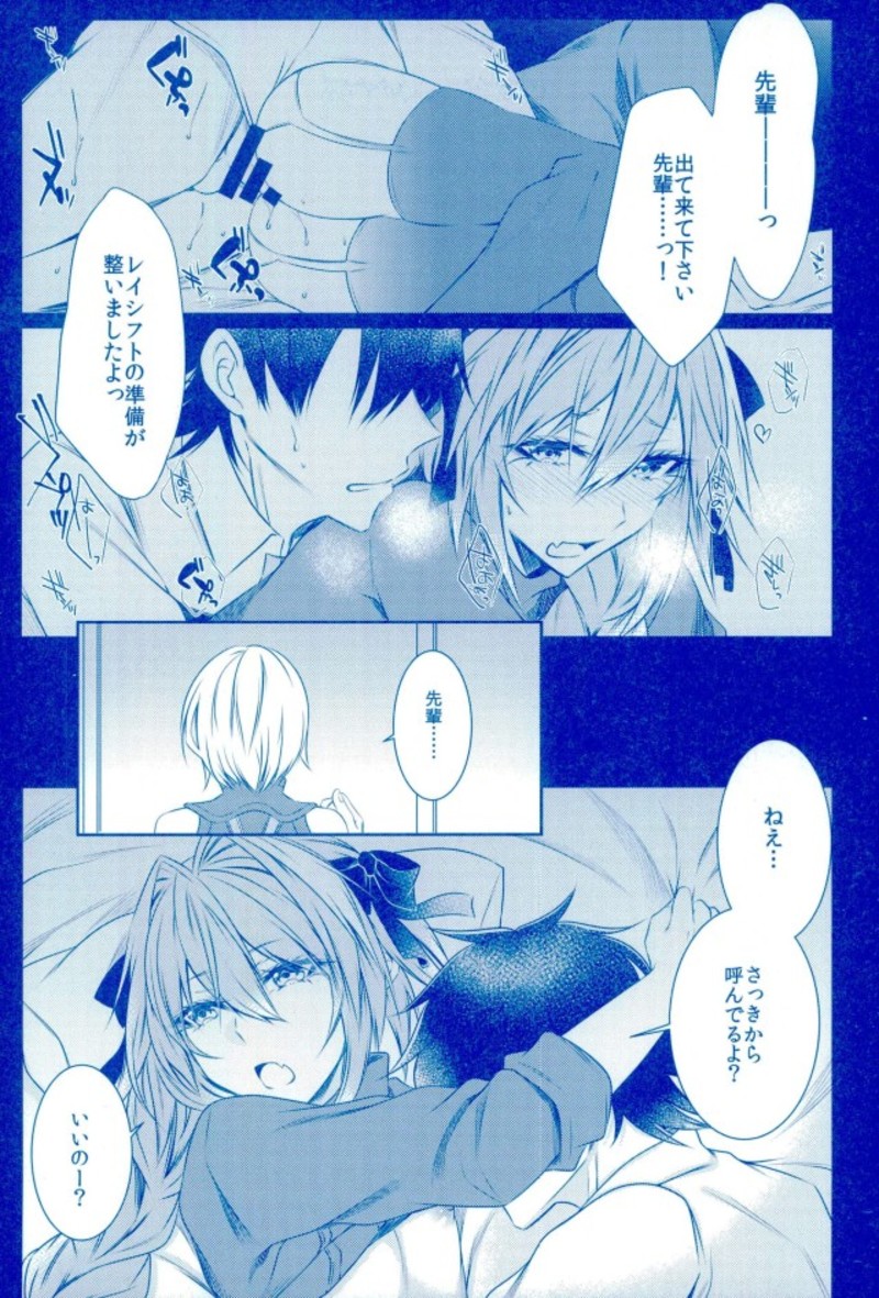 (C93) [顔厨王国 (しせい)] アストルフォとひたすらセックスしてたらいつの間にか世界滅んでたけど別にいい君さえそばにいてくれたら (Fate/Grand Order)