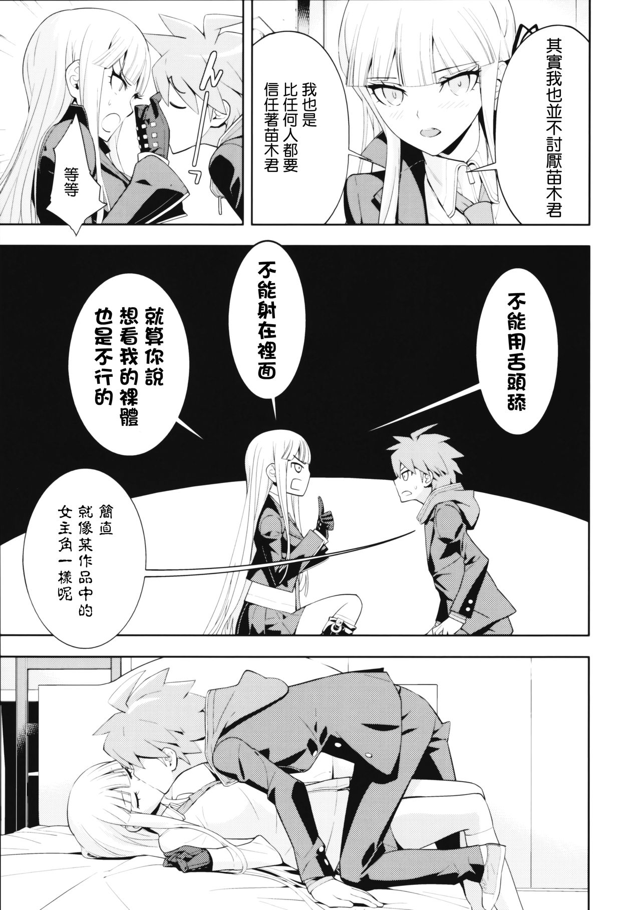 (C93) [はぽい処 (岡崎武士)] accident 2 (ダンガンロンパ) [中国翻訳]