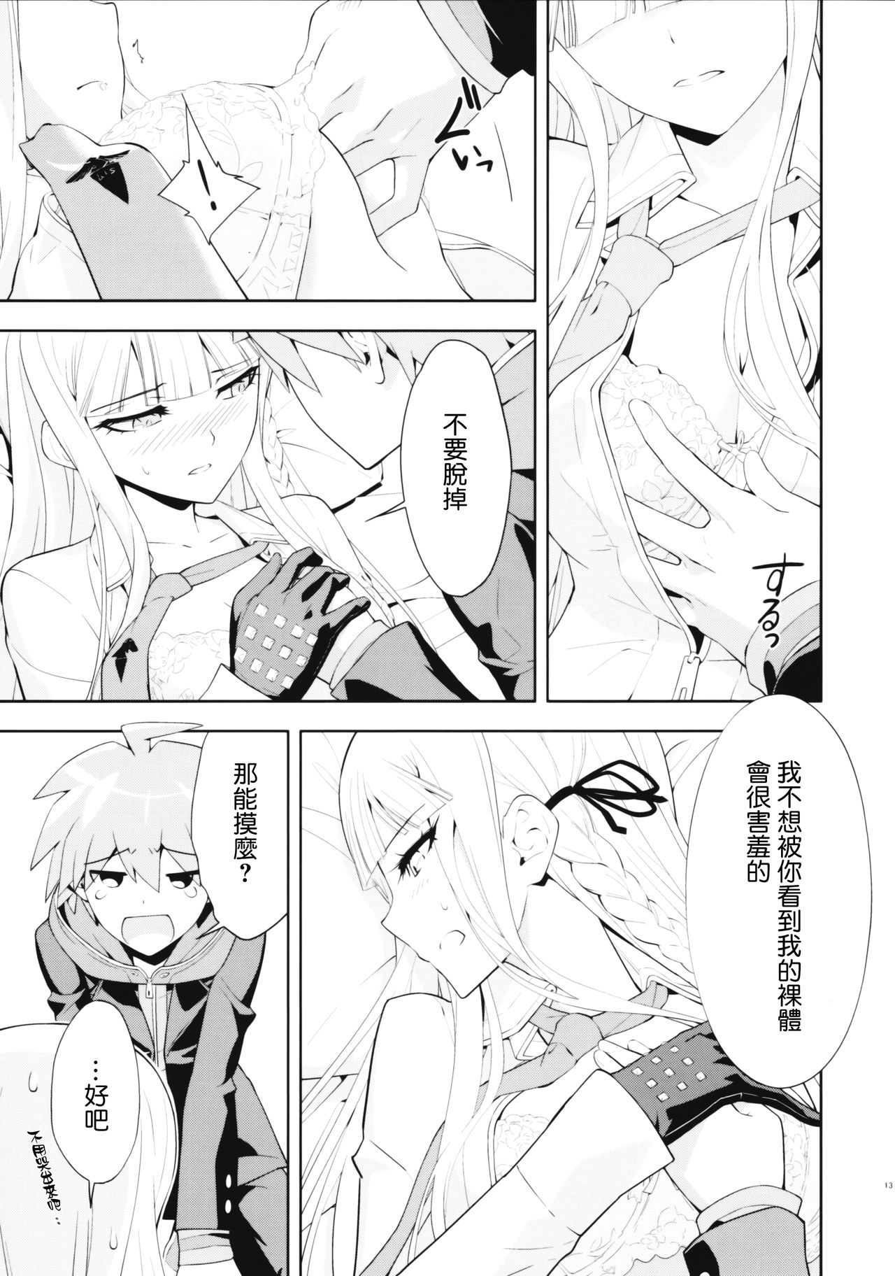 (C93) [はぽい処 (岡崎武士)] accident 2 (ダンガンロンパ) [中国翻訳]