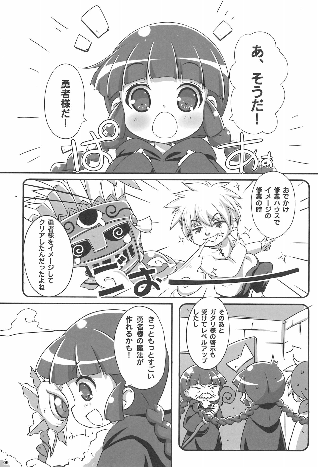 (C93) [にゃんこぴぃ (くわだゆうき)] グルトレ! (魔法陣グルグル)