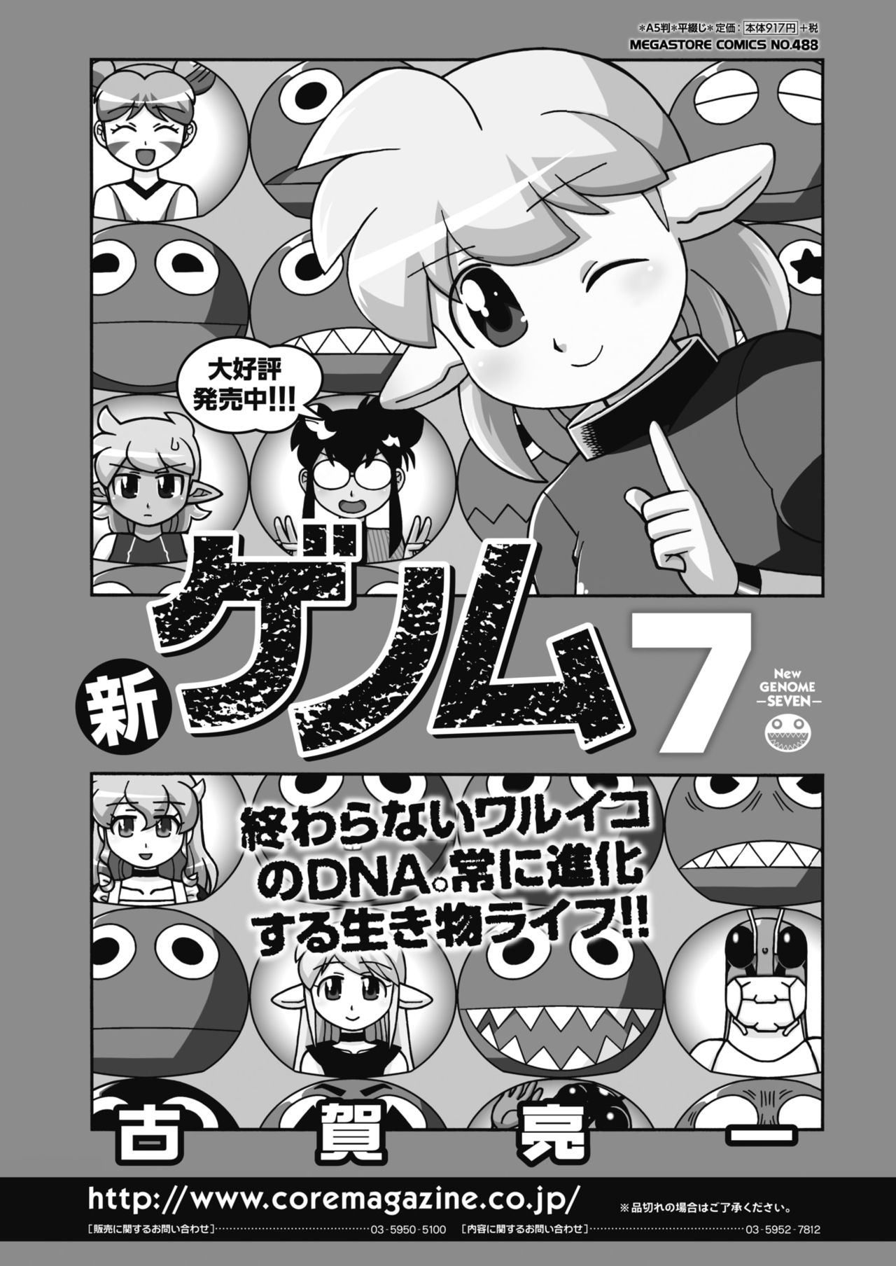 コミックホットミルク 2018年3月号 [DL版]