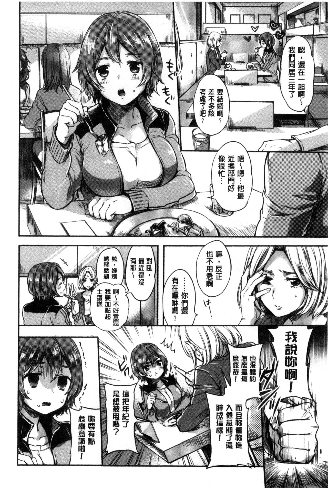 [雛原えみ] 女えんぼ [中国翻訳]