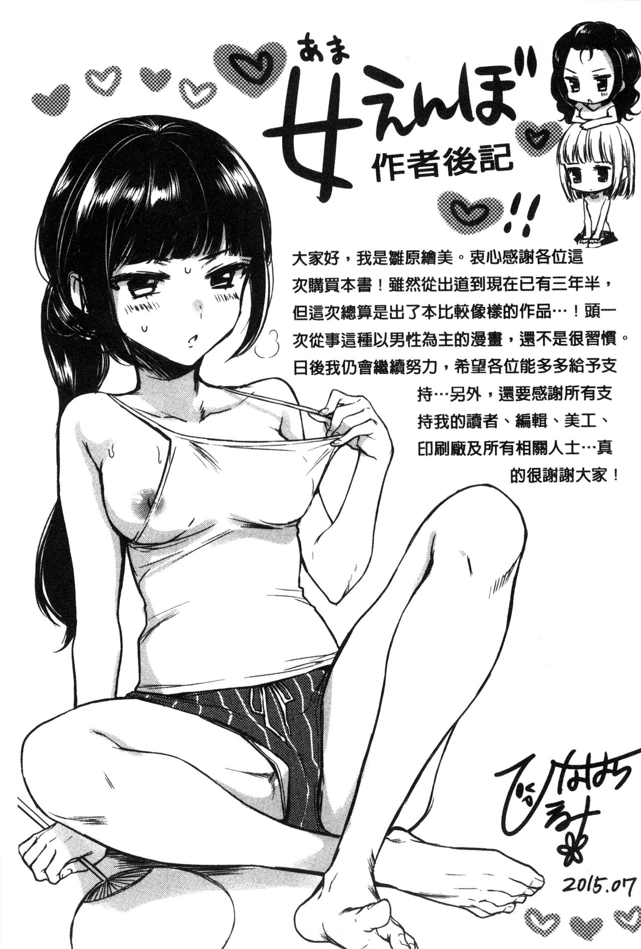 [雛原えみ] 女えんぼ [中国翻訳]