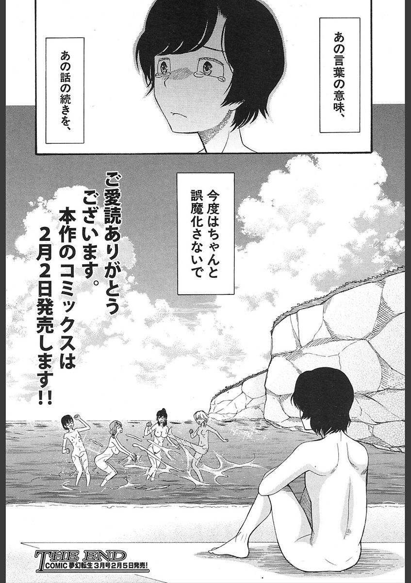 COMIC 夢幻転生 2018年2月号 [DL版]