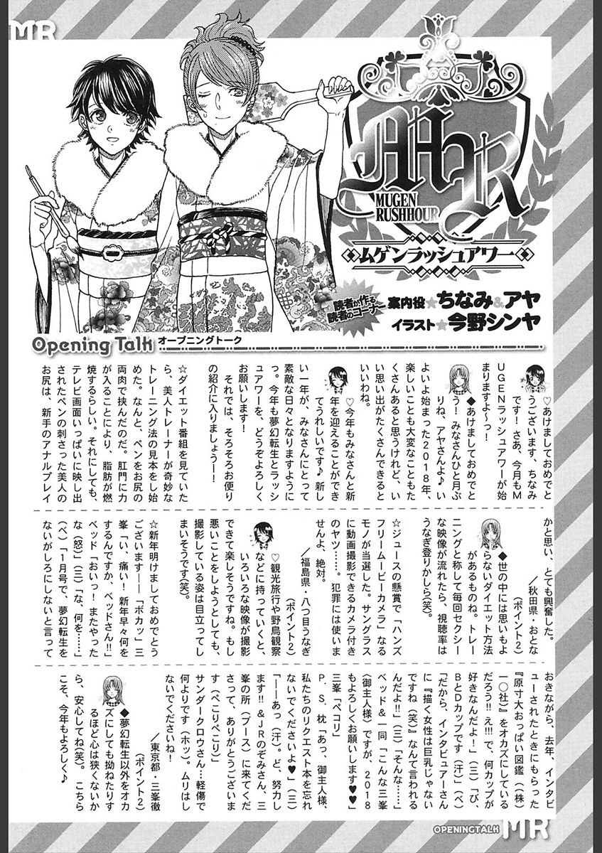 COMIC 夢幻転生 2018年2月号 [DL版]
