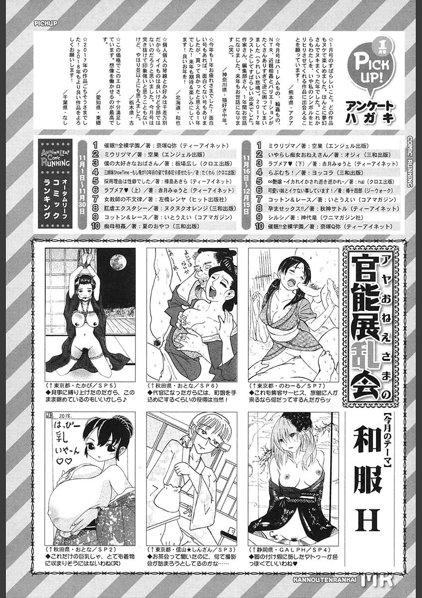 COMIC 夢幻転生 2018年2月号 [DL版]