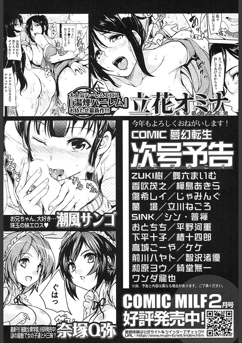COMIC 夢幻転生 2018年2月号 [DL版]