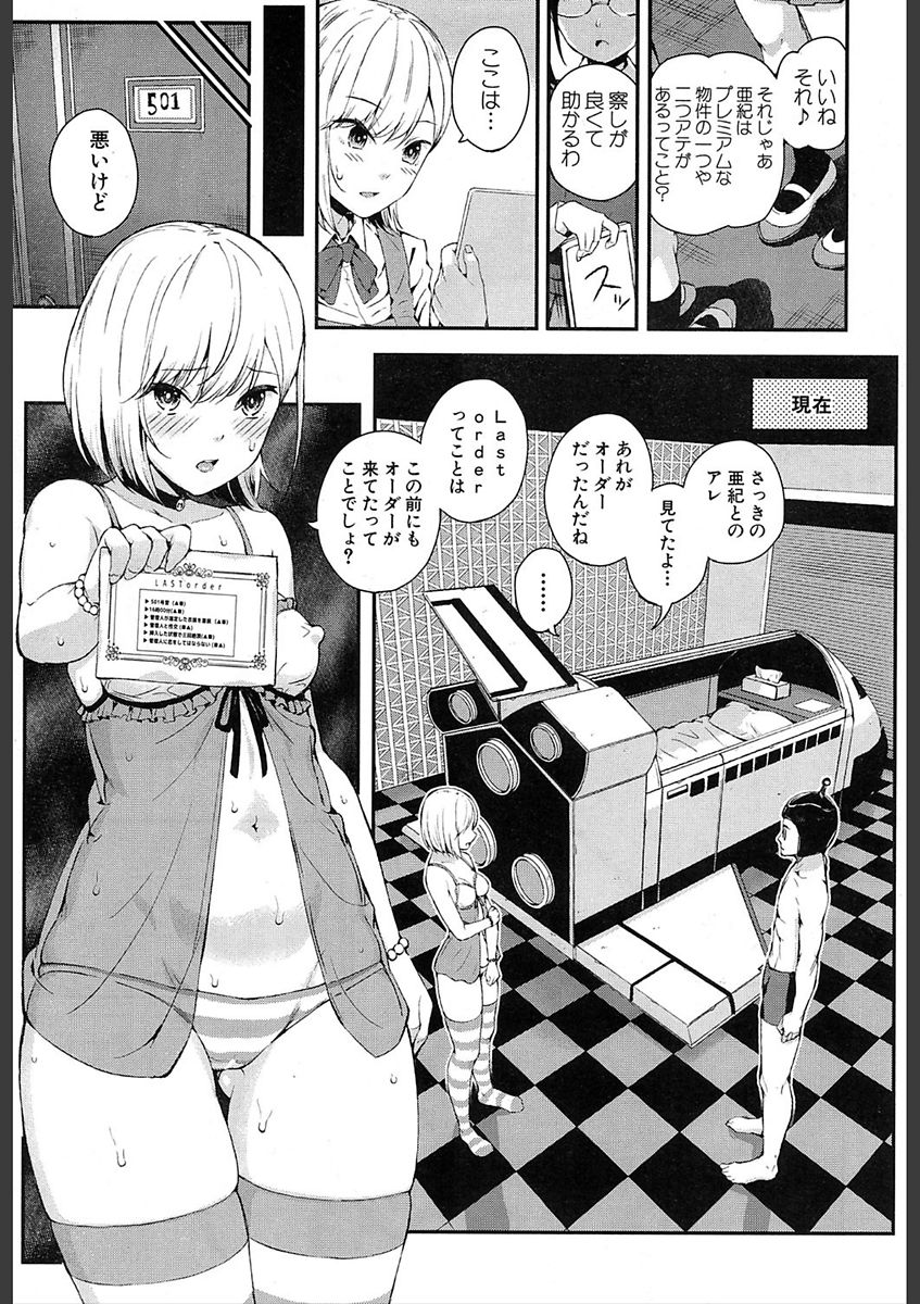 COMIC 夢幻転生 2018年2月号 [DL版]