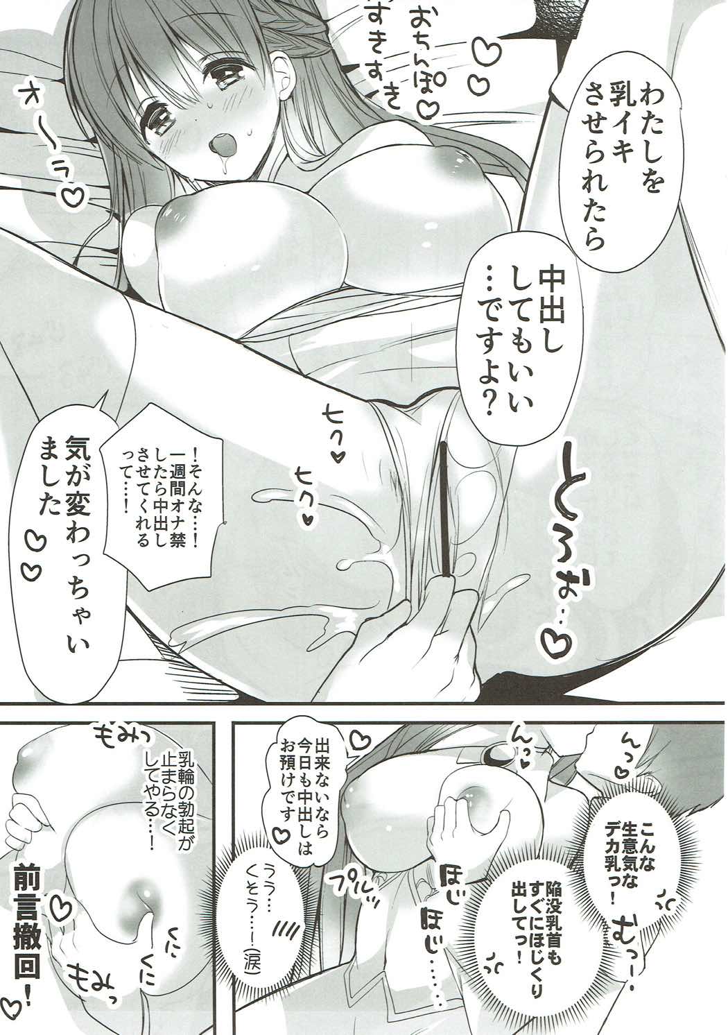(C93) [おとな出版 (ひつじたかこ)] ビッグちちセブン (アズールレーン)