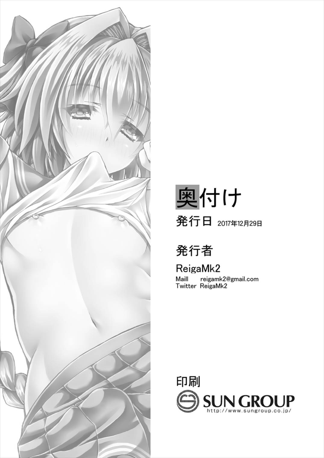 (C93) [漆黒の翼 (ReigaMk2)] ボクの理性蒸発 (Fate/Grand Order)