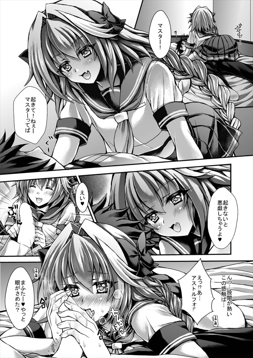 (C93) [漆黒の翼 (ReigaMk2)] ボクの理性蒸発 (Fate/Grand Order)