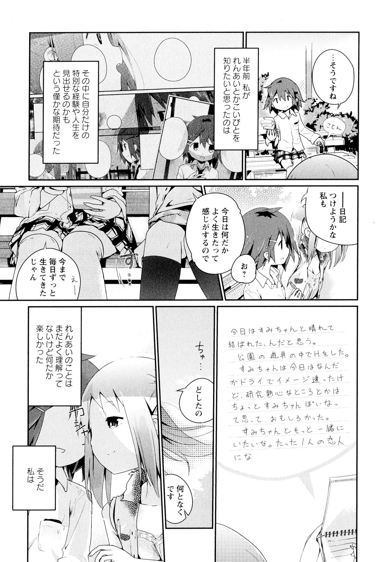 [アンソロジー] 彩百合 Vol.11