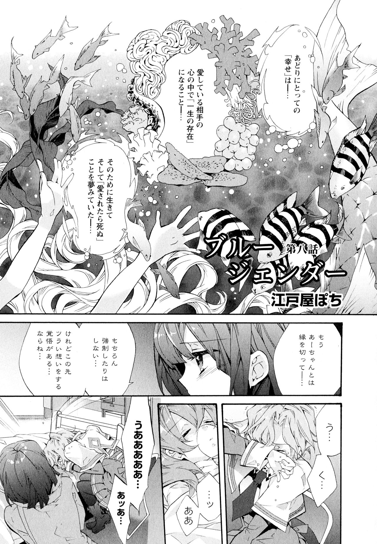 [アンソロジー] 彩百合 Vol.11