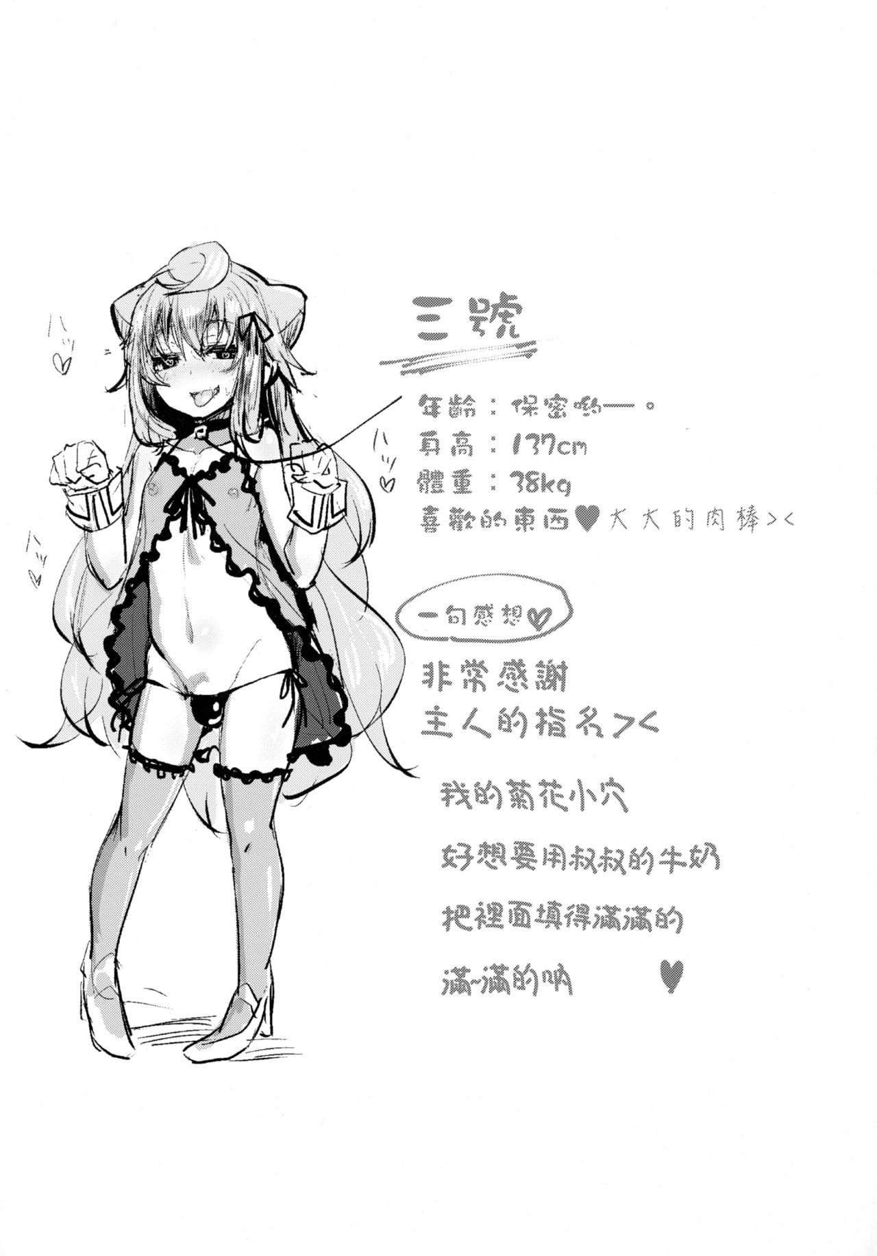 (C93) [喪loss庵 (もろちんさん)] ますたあ、パコハメしよ (ハッカドール) [中国翻訳]