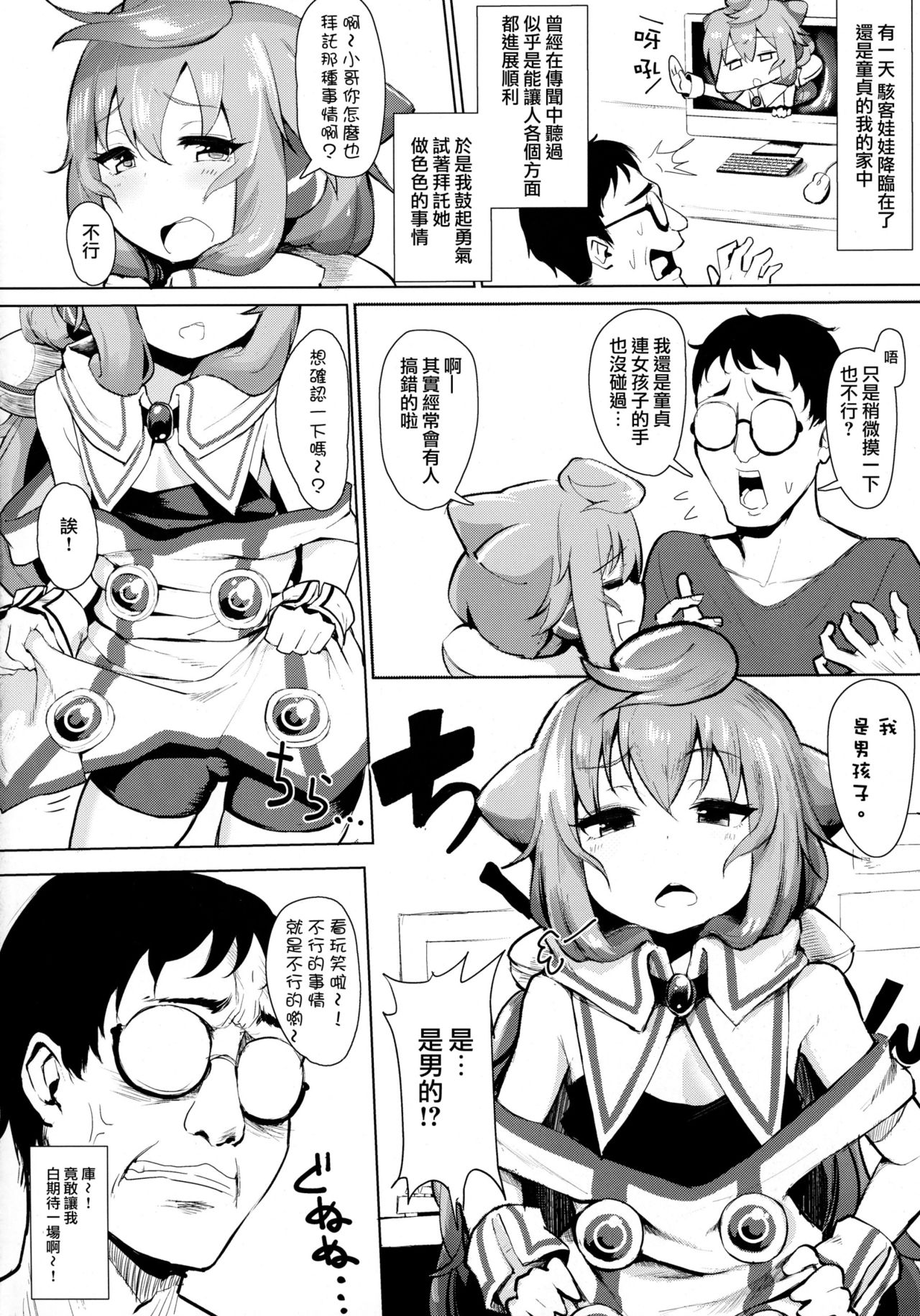 (C93) [喪loss庵 (もろちんさん)] ますたあ、パコハメしよ (ハッカドール) [中国翻訳]