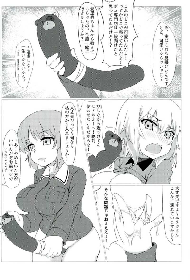 (C93) [ネコカベ (GB)] トロトロ作戦です！ (ガールズ&パンツァー)