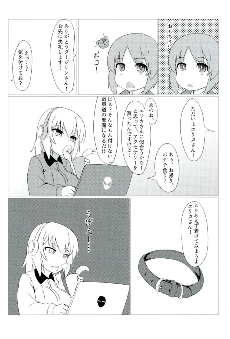 (C93) [ネコカベ (GB)] トロトロ作戦です！ (ガールズ&パンツァー)