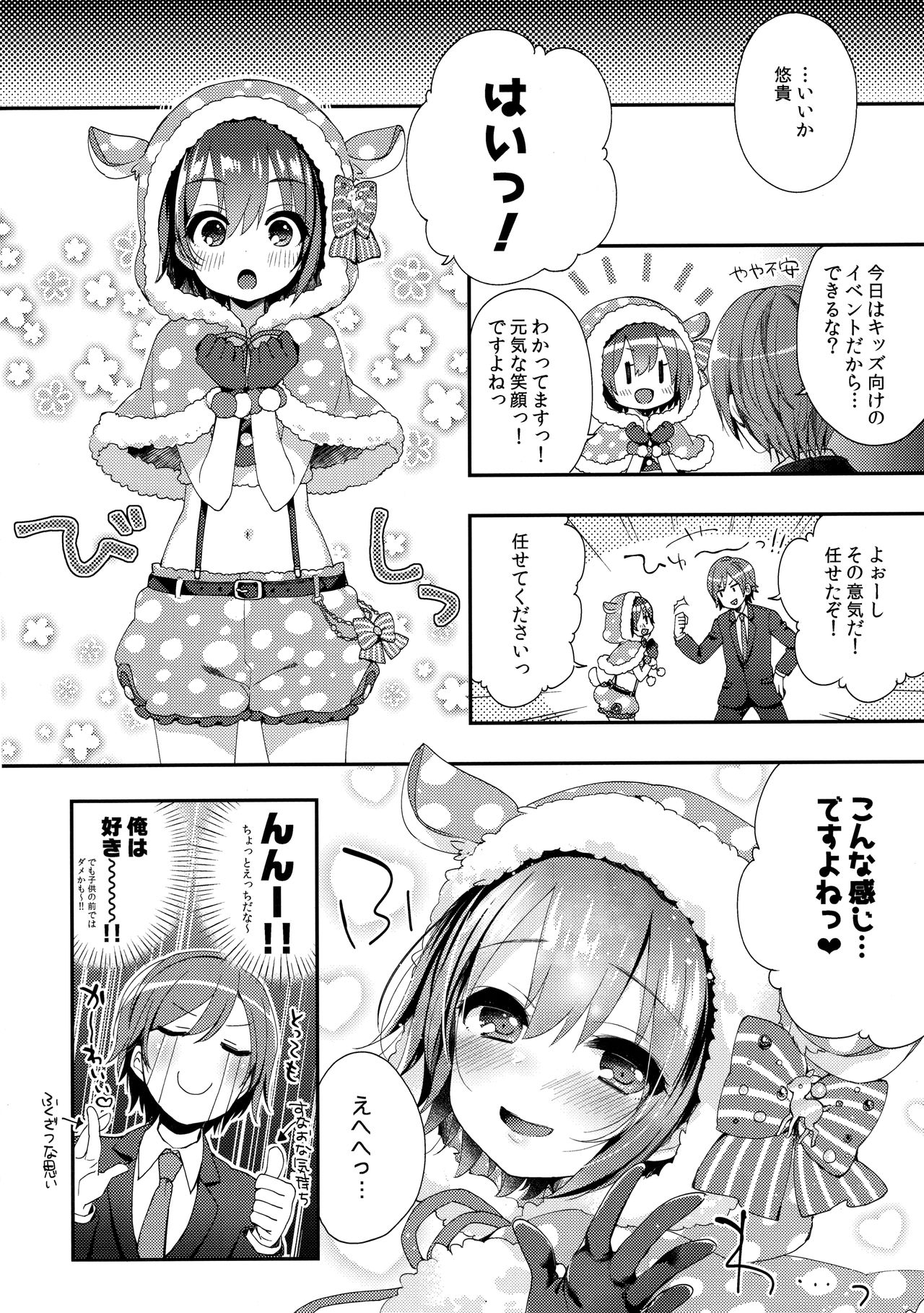 (C93) [東横サーフライダー (ふみー)] はずかしがってよ悠貴ちゃん! とらい! (アイドルマスター シンデレラガールズ)