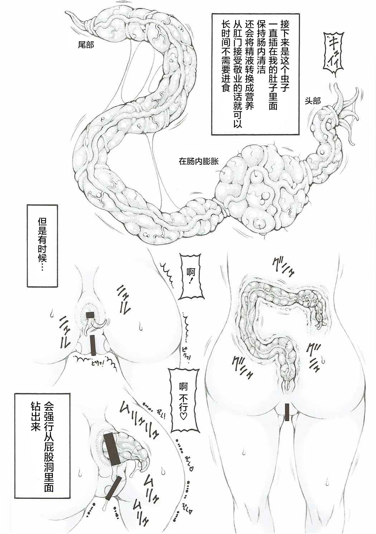 (C92) [暴れん坊天狗 (泉ゆうじろ～)] ジャプニカ淫蟲帳 (Fate/stay night) [中国翻訳]