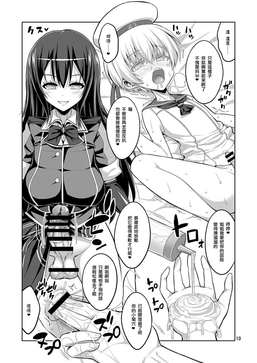 (C93) [千夜茶房 (α・アルフライラ)] ふたなりお姉さん×男の娘 コスプレイヤー・AV撮影編 Part 2 (艦隊これくしょん -艦これ-) [中国翻訳]