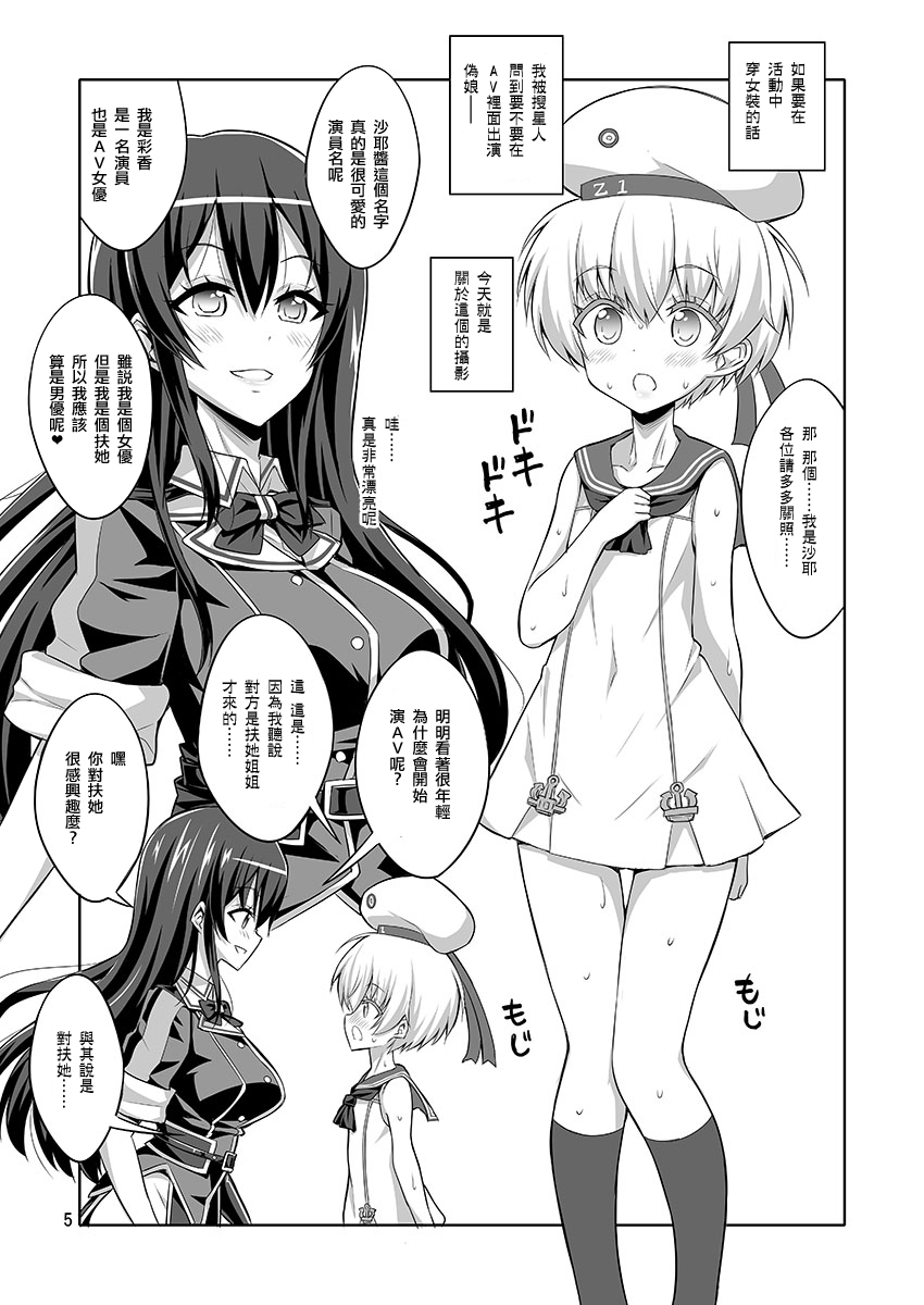 (C93) [千夜茶房 (α・アルフライラ)] ふたなりお姉さん×男の娘 コスプレイヤー・AV撮影編 Part 2 (艦隊これくしょん -艦これ-) [中国翻訳]