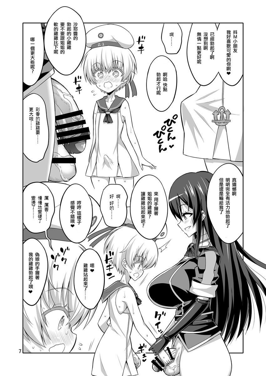 (C93) [千夜茶房 (α・アルフライラ)] ふたなりお姉さん×男の娘 コスプレイヤー・AV撮影編 Part 2 (艦隊これくしょん -艦これ-) [中国翻訳]