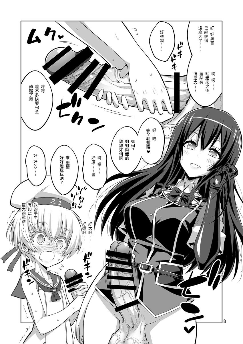 (C93) [千夜茶房 (α・アルフライラ)] ふたなりお姉さん×男の娘 コスプレイヤー・AV撮影編 Part 2 (艦隊これくしょん -艦これ-) [中国翻訳]