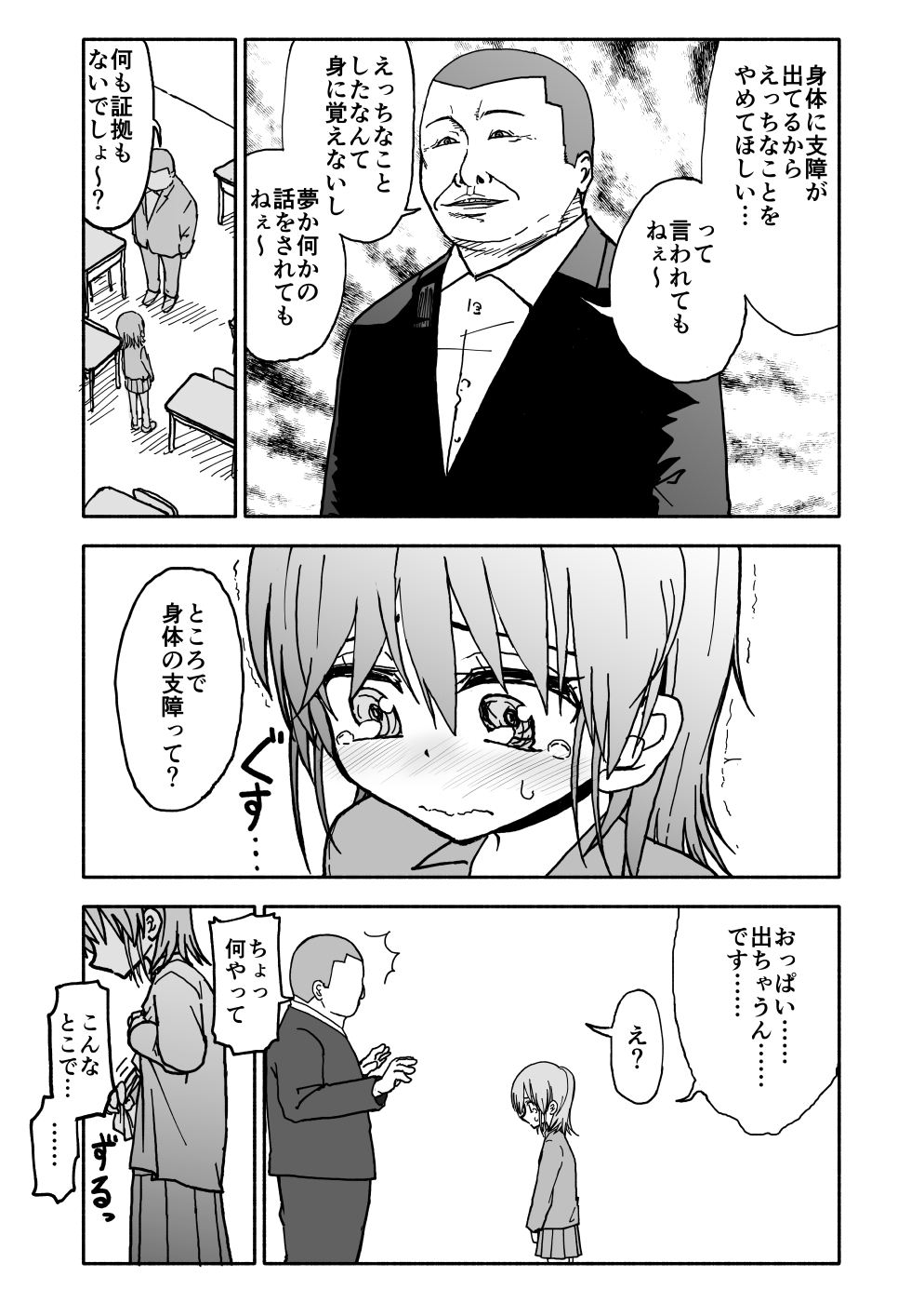 [太ったおばさん] 誘惑しないで栗原さん！２