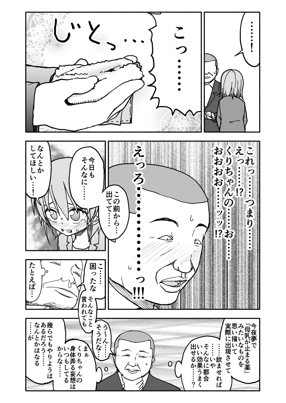 [太ったおばさん] 誘惑しないで栗原さん！２