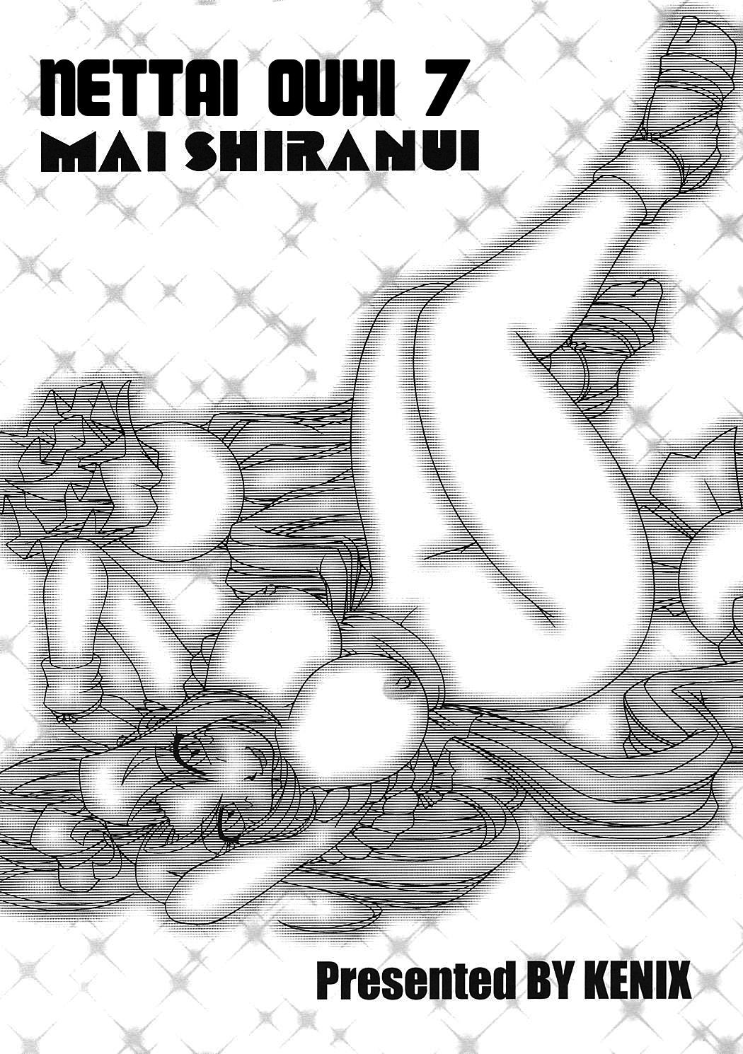 (C60) [KENIX (にんにん！、王彪)] 熱帯王妃 7 (キング･オブ･ファイターズ) [英訳]