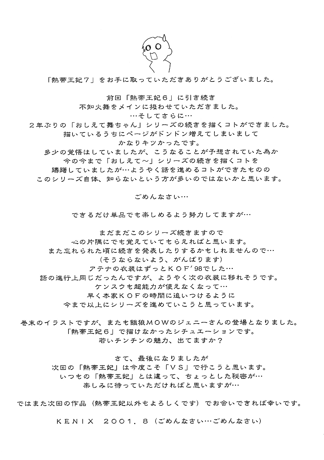 (C60) [KENIX (にんにん！、王彪)] 熱帯王妃 7 (キング･オブ･ファイターズ) [英訳]