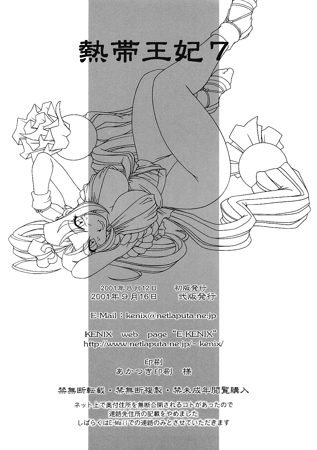 (C60) [KENIX (にんにん！、王彪)] 熱帯王妃 7 (キング･オブ･ファイターズ) [英訳]