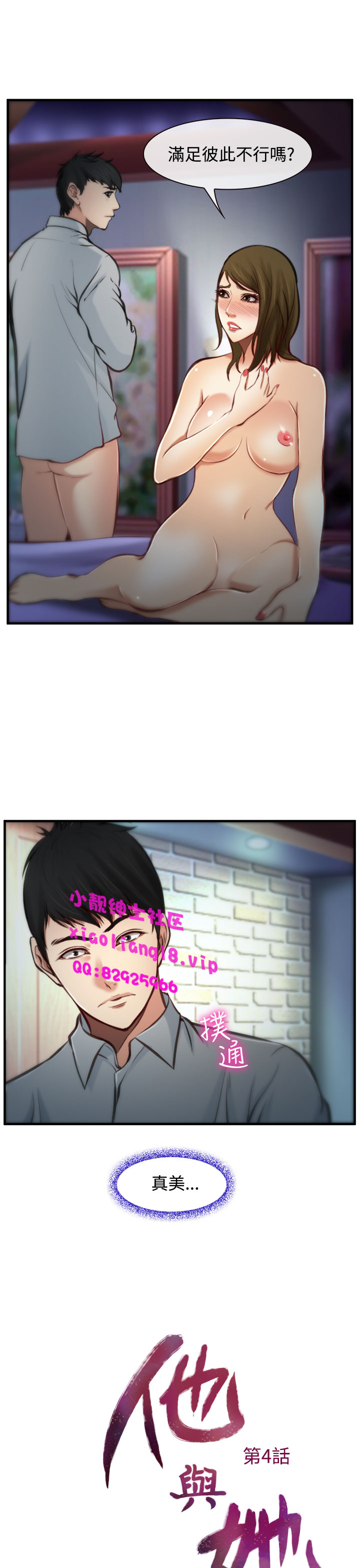 中文韩漫他與她Ch.0-5 [中国語]