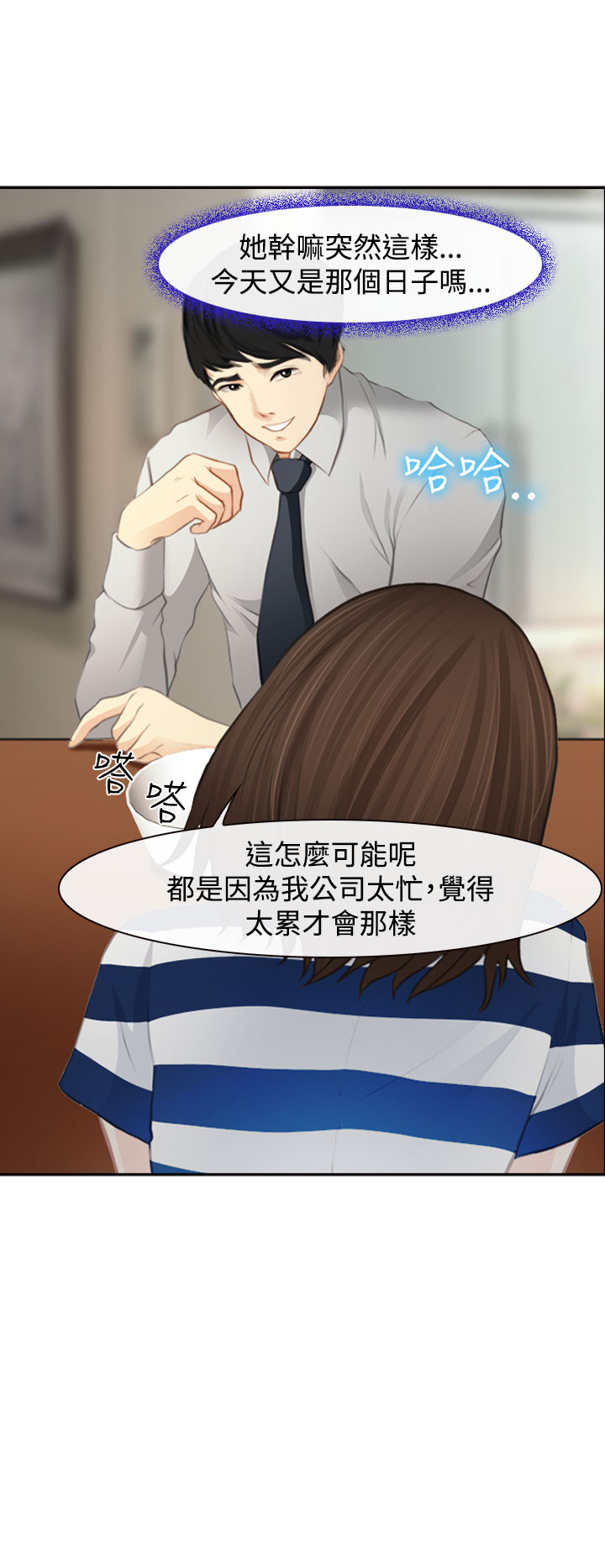 中文韩漫他與她Ch.0-5 [中国語]