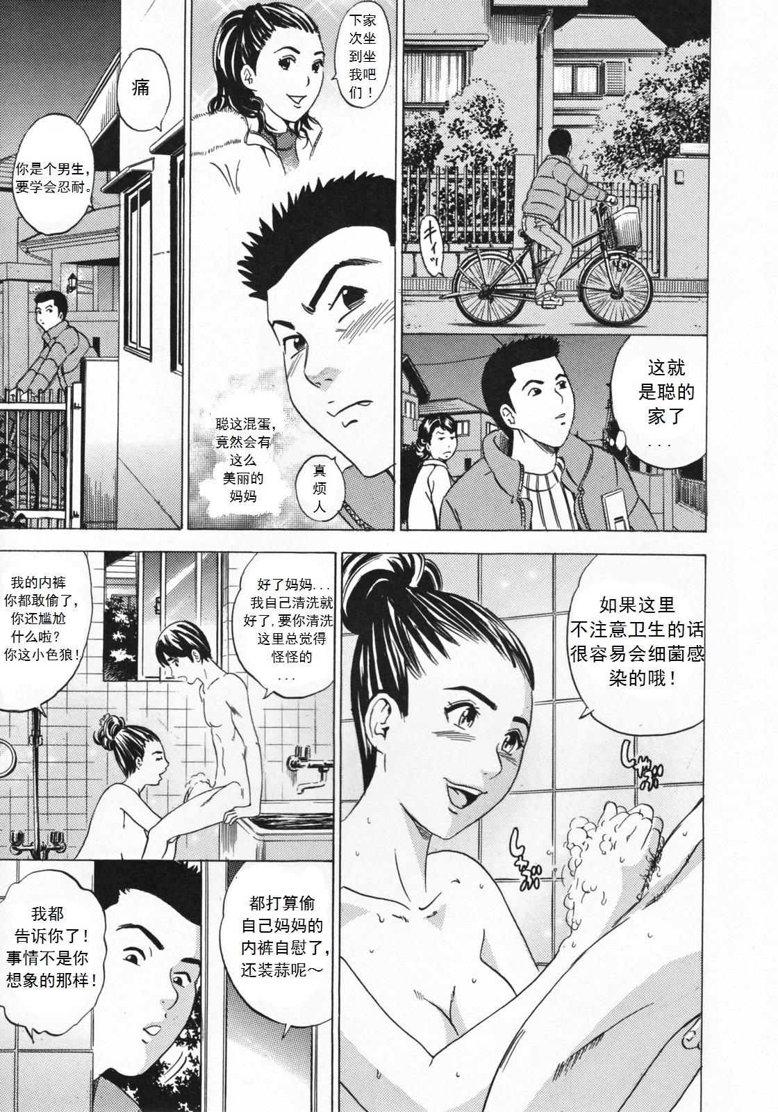 [丹下スズキ] 見られちゃった (ママとお尻と肛門と…) [中国翻訳]