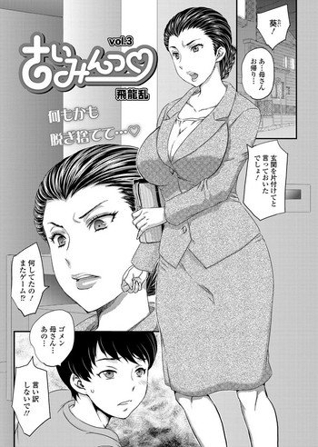 [飛龍乱] さいみんっ♡ 3-6 [DL版]