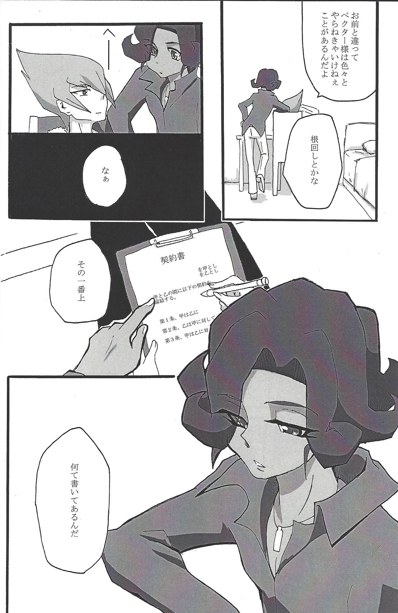 (千年☆バトル フェイズ17) [いつも死にかけ (せんだ寿丸)] ALL stars In TOrridity (遊☆戯☆王ZEXAL)