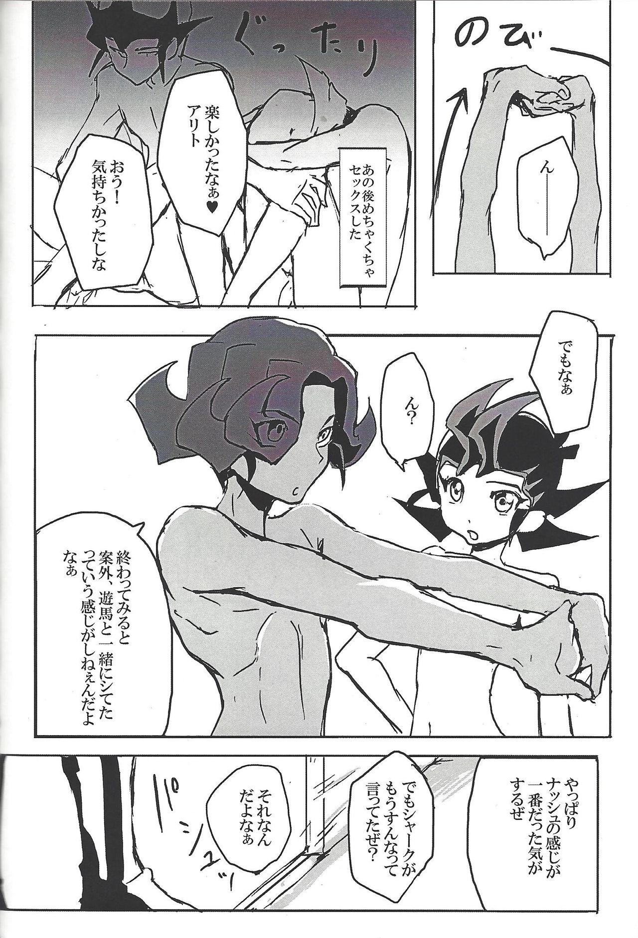 (千年☆バトル フェイズ17) [いつも死にかけ (せんだ寿丸)] ALL stars In TOrridity (遊☆戯☆王ZEXAL)