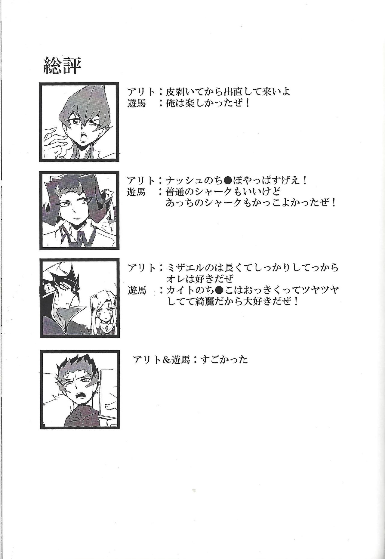 (千年☆バトル フェイズ17) [いつも死にかけ (せんだ寿丸)] ALL stars In TOrridity (遊☆戯☆王ZEXAL)