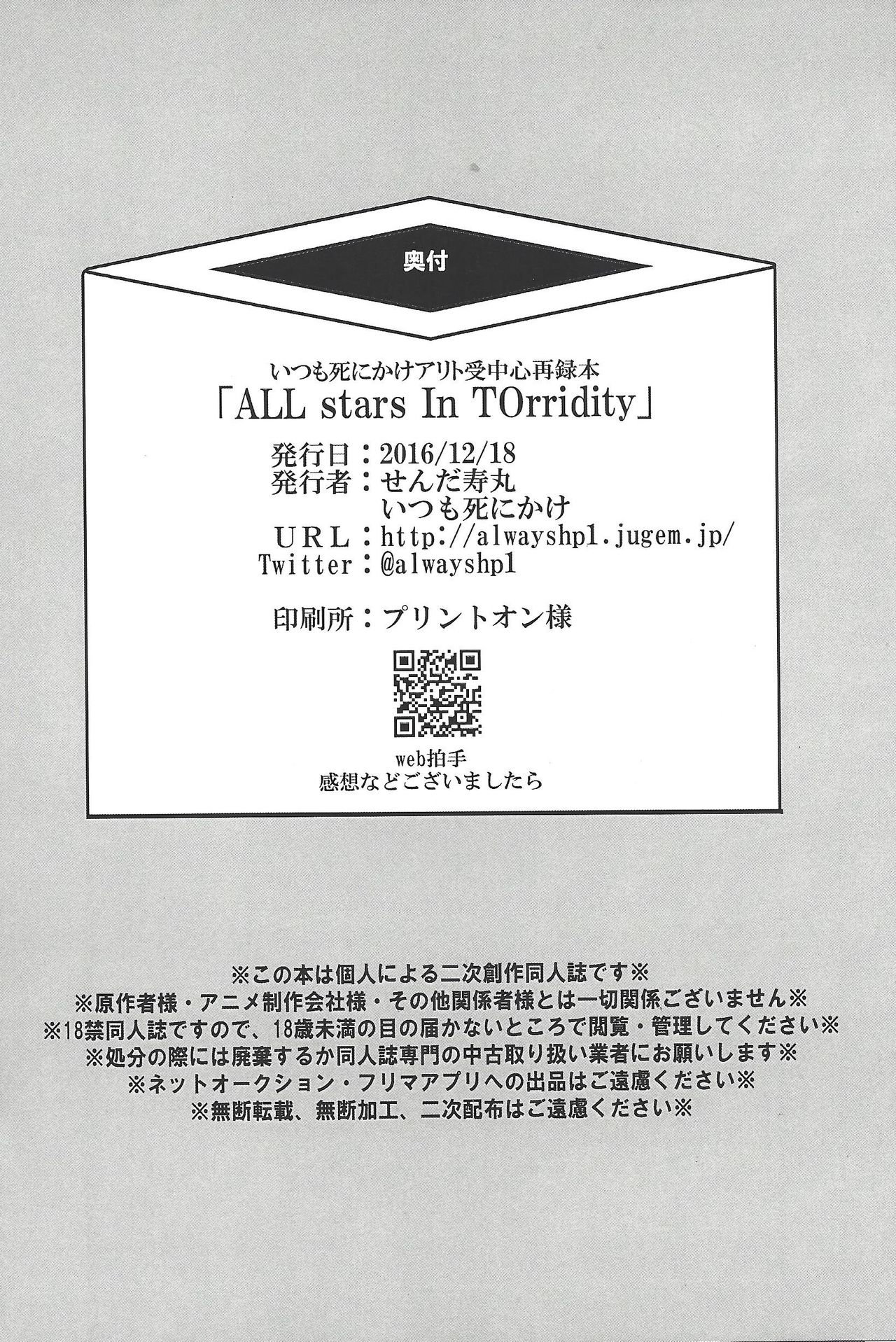 (千年☆バトル フェイズ17) [いつも死にかけ (せんだ寿丸)] ALL stars In TOrridity (遊☆戯☆王ZEXAL)