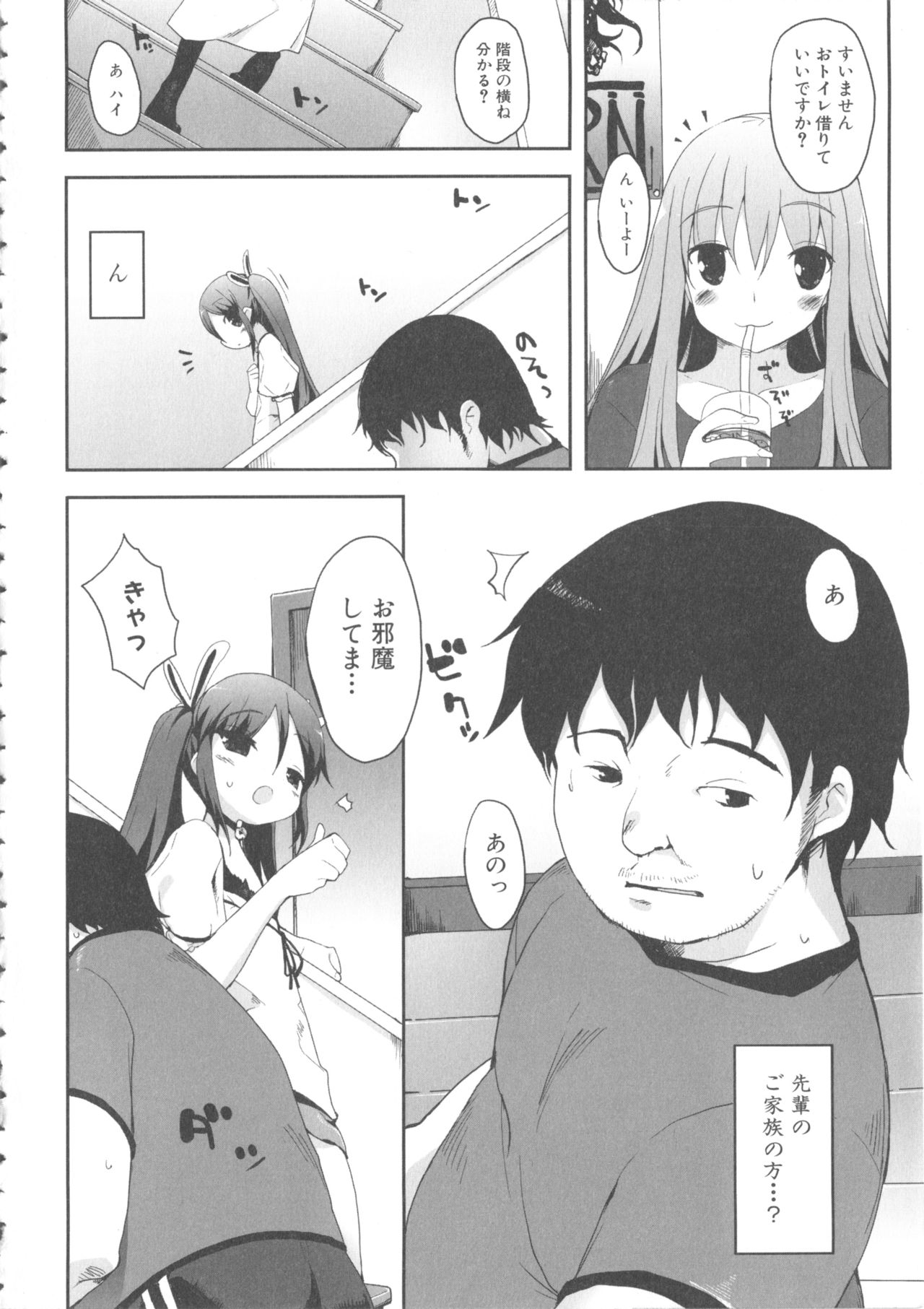 [アンソロジー] MOMOPAN15 [M男×年下の女の子]