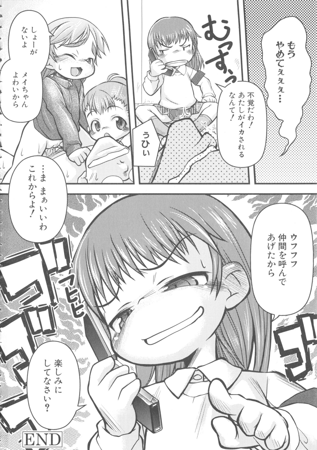 [アンソロジー] MOMOPAN15 [M男×年下の女の子]